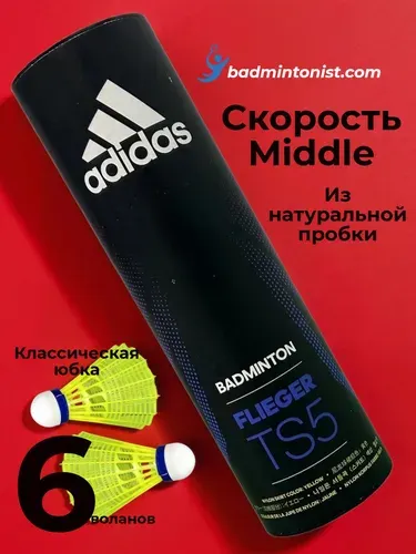 Воланы для бадминтона пластиковые Adidas Flieger TS5 (Middle)
