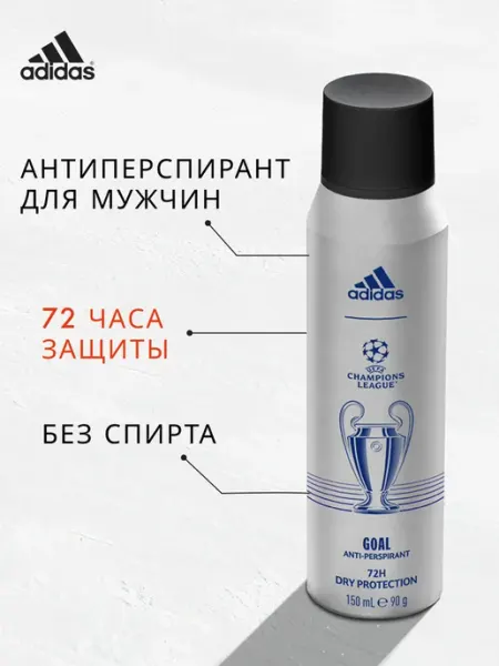 Adidas Дезодорант антиперспирант мужской UEFA League Goal 150 мл