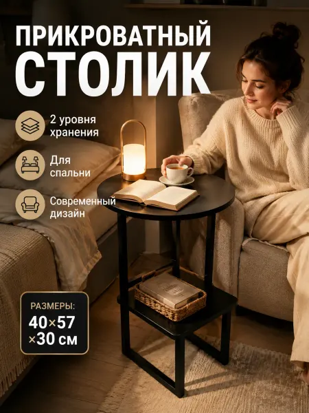 Черный компактный столик для кофе, два уровня хранени