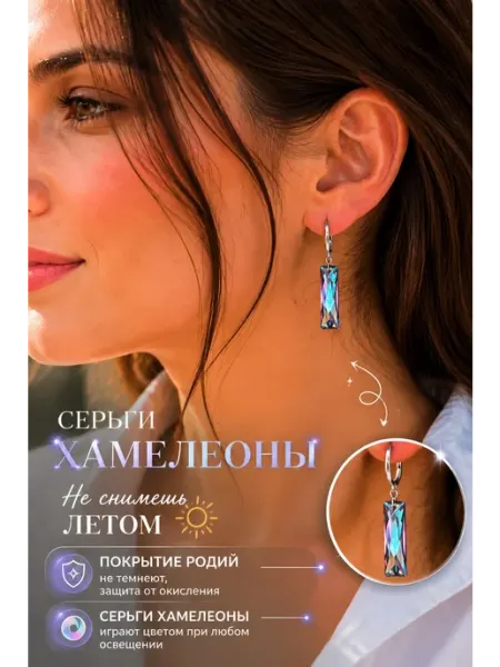 AdiJewerly Серьги висячие длинные переливающиеся бижутерия
