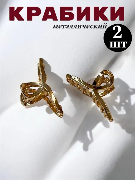 Adina-shop Крабик для волос маленький металлический набор 2 шт