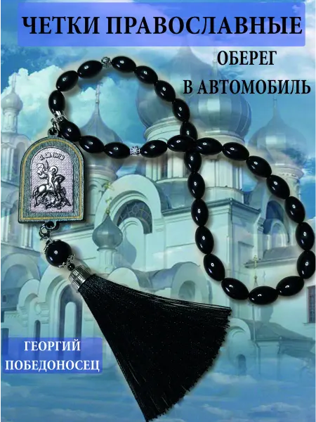 Магазин ADIS Автомобильная икона Георгий Победоносец