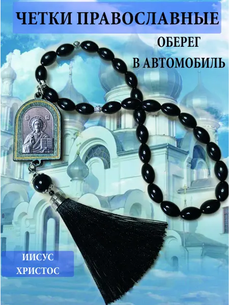 Магазин ADIS Подвеска в машину четки Иисус Христос
