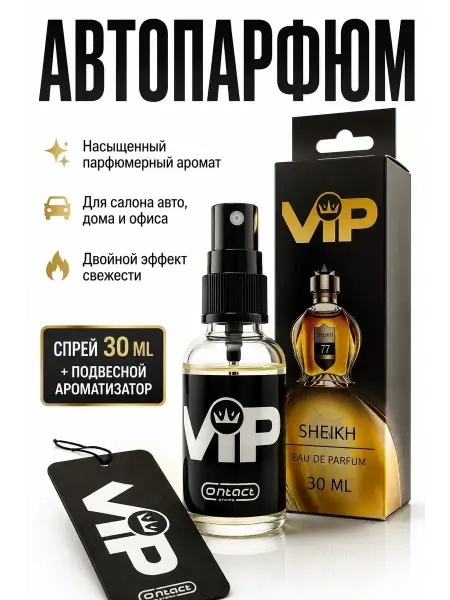 ADMS4 Автопарфюм для авто дома и офиса