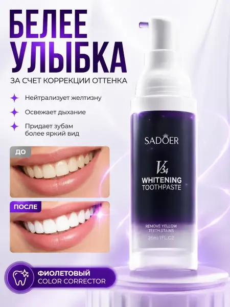 ADMS4 Отбеливающая зубная паста корректор фиолетовая