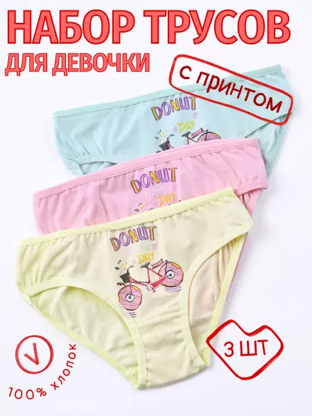ADN CHILD Трусы детские хлопковые слипы набор 3 шт