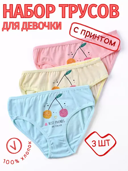ADN CHILD Трусы детские хлопковые набор 3 шт