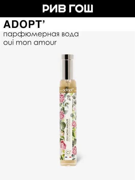 ADOPT Oui Mon Amour Парфюмерная вода c блестками женская 30 мл