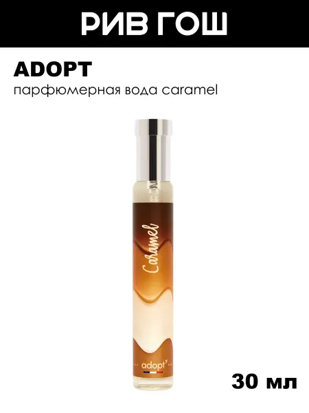 ADOPT Caramel Парфюмерная вода, 30 мл жен