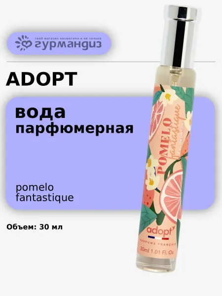 Adopt' Pomelo Fantastique Парфюмерная вода 30мл Помело Роза Мускус