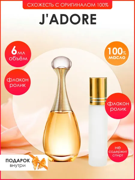 Perfume art Духи духов Dior J'adore