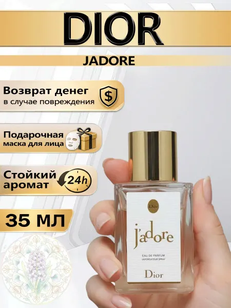 Цветочная фея Духи женские Dior J'adore роскошные 35мл