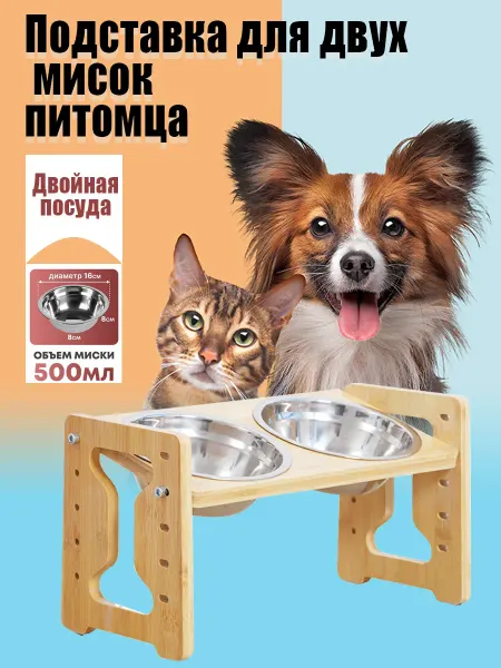 Деревянная подставка для мисок собаки, две ёмкости