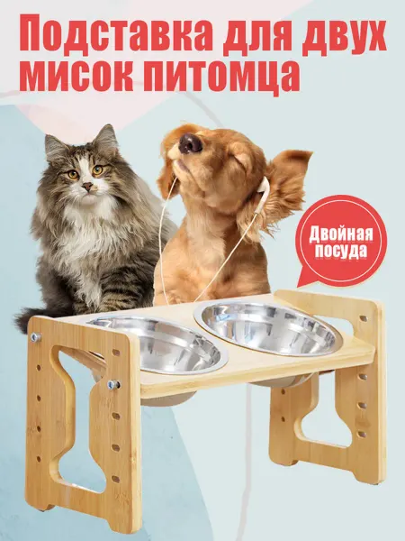 Деревянная подставка для ухода за собакой, две ёмкости