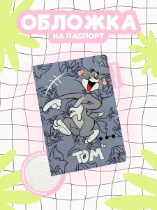 Обложка на паспорт том и джерри на две стороны