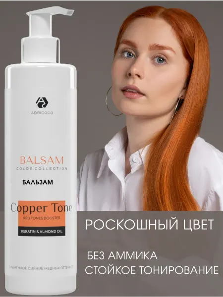 ADRICOCO Оттеночный бальзам для волос медный