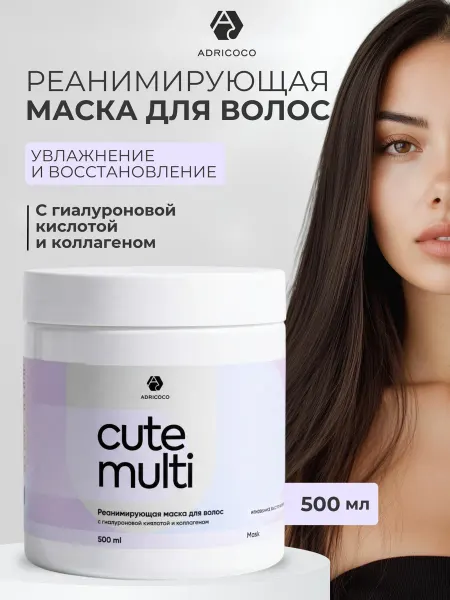ADRICOCO Маска для волос с гиалуроновой кислотой и коллагеном 500 мл