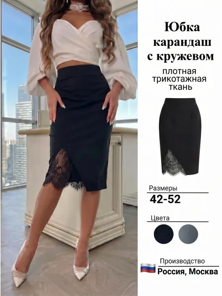 ADЭMKA Юбка карандаш офисная миди праздничная с кружевом на запах
