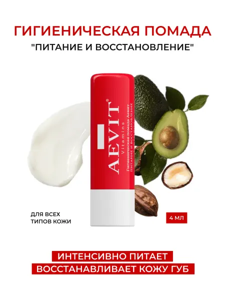 AEVIТ Бальзам для губ Аевит восстанавливающая