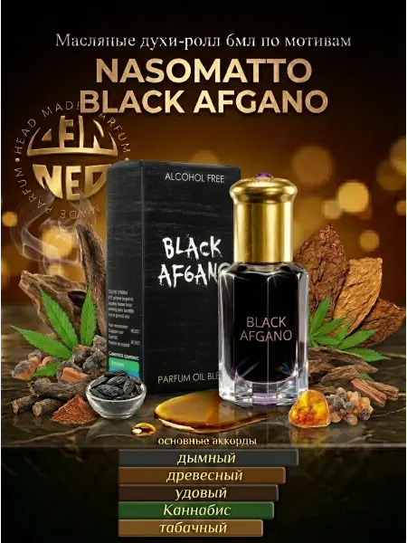 Neo Parfum Масляные духи BLACK AF6ANO 6 мл табак уд кофе канаbiss