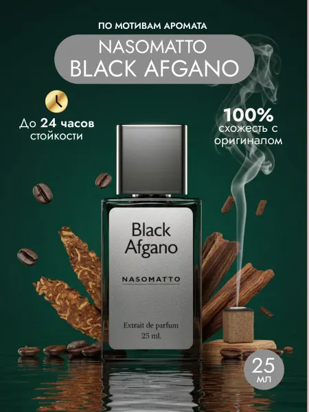 Ethno planet Духи Black afgano мужской парфюм