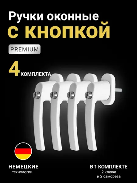 ФурнитураОк Ручка для пластиковых окон и дверей с замком