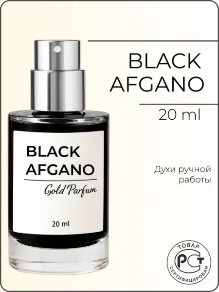 GOLD PARFUM Black Afgano, духи масляные по мотивам