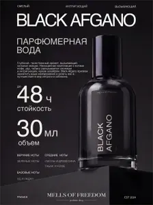 BLACK AFGANO Духи Блэк Афгано 20 мл