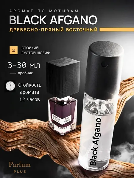 Мужские духи "Black afgano", парфюмерная вода, унисекс, 20мл