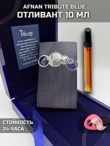 Afnan Вода парфюмерная отливант Tribute Blue 10 мл
