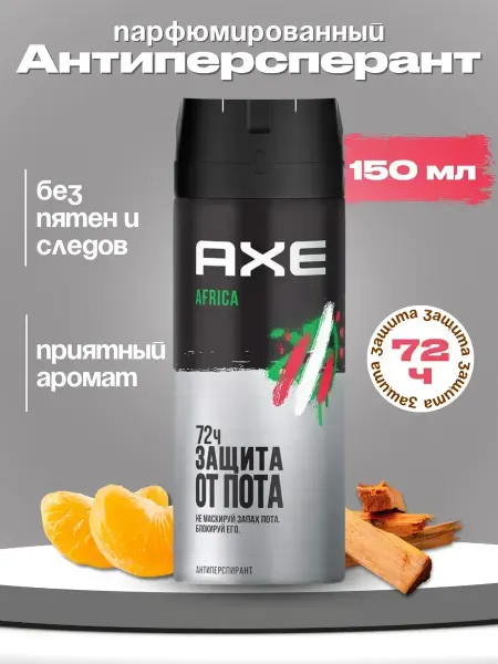 Rexona дезодорант Дезодорант мужской спрей Axe Africa 150мл