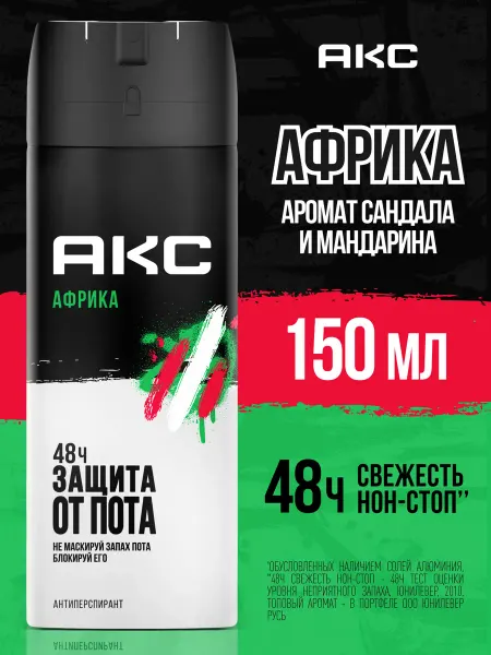 AXE/дезодорант Дезодорант мужской спрей AFRICA Мандарин и Сандал 150 мл
