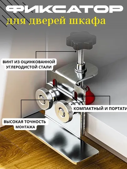 Фиксатор для дверей шкафа, портативный, металлический, точная фиксация