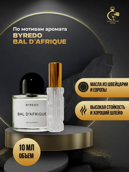 TAMILI LUXURY Духи по мотивам Byredo Bal D'Afrique (Байредо Африка) 10 мл