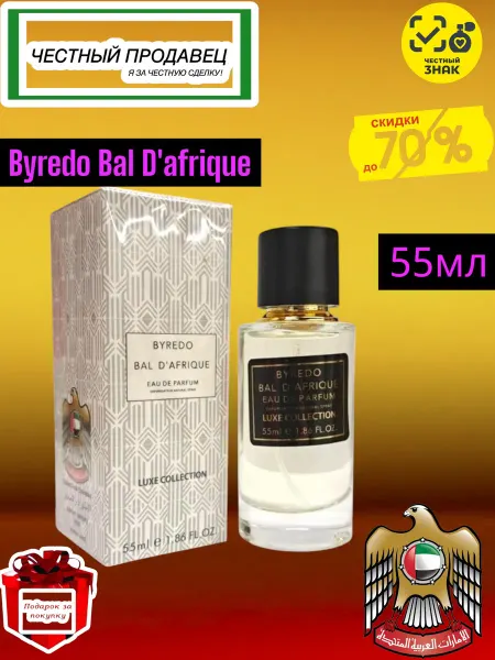 55мл мини парфюм Духи 55мл Byredo Parfums Bal D'afrique