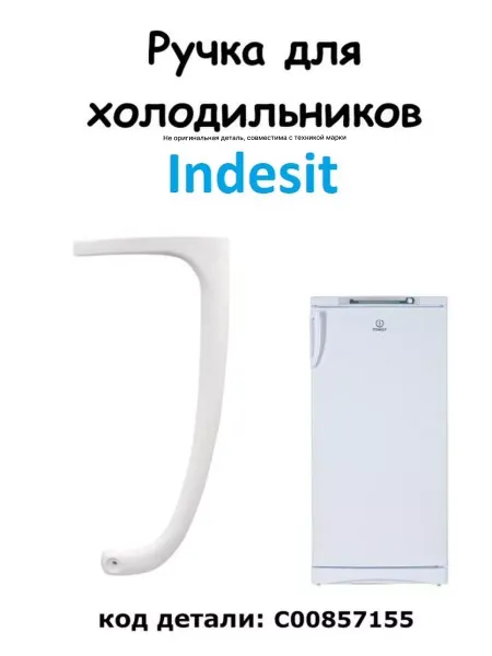 ХолодСнаб44 Ручка холодильника Индезит стинол двери дверки, запчасти