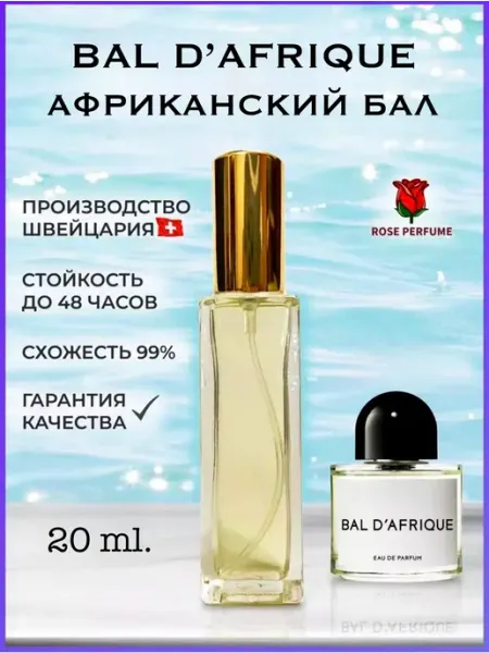 Rose Perfume Bal D'Afrique масляные духи Африканский Бал 20 мл