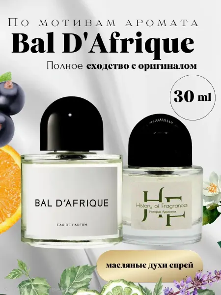 История Ароматов Духи стойкие байредо Bal D'Afrique 30 мл