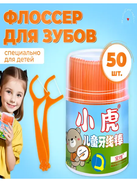 Now and After Флоссеры детские 50 шт