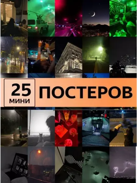 StickerHouse Natali Pank after hours постеры эстетика