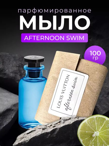 HOME PREMIUM Мыло парфюмированное по мотивам Afternoon Swim