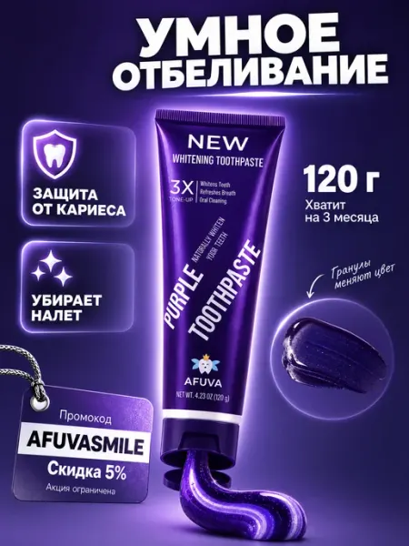 AFUVA Зубная паста отбеливающая эмаль для чувствительных зубов