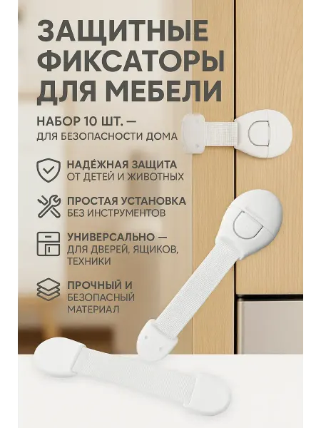 AgalineM Пластиковые замки для безопасности детей, 10 шт