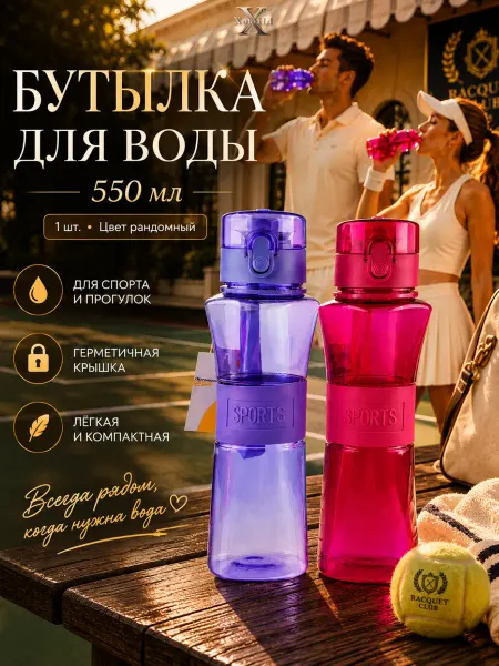 <> Спортивная бутылка для воды, 500 мл, МИКС