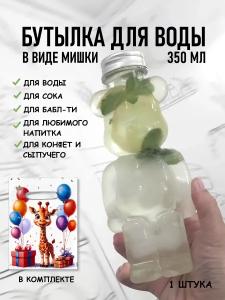 Спортивная детская бутылка для воды Мишка, 350 мл