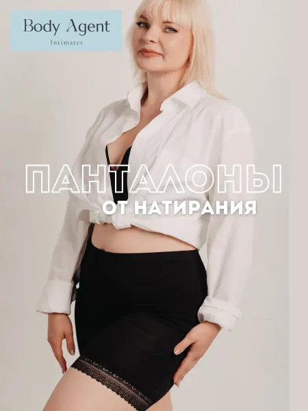 Body Agent Панталоны женские от натирания бедер летние шорты бесшовные