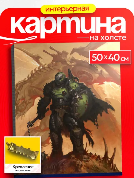 Интерьерная картина Аниме Картина на стену doom the dark ages