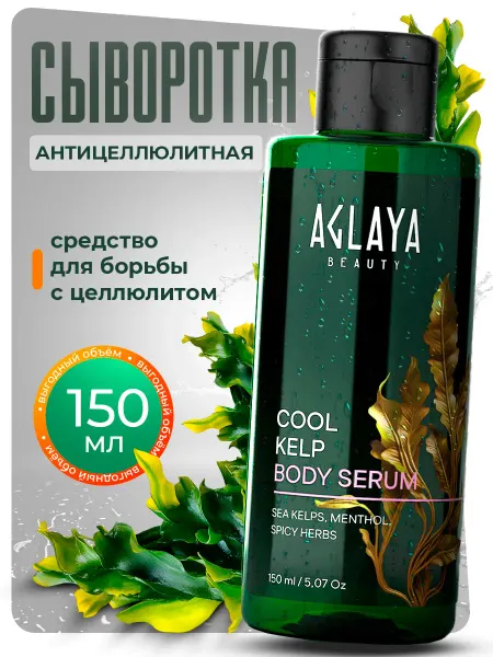AGLAYA Beauty Антицеллюлитная сыворотка для тела
