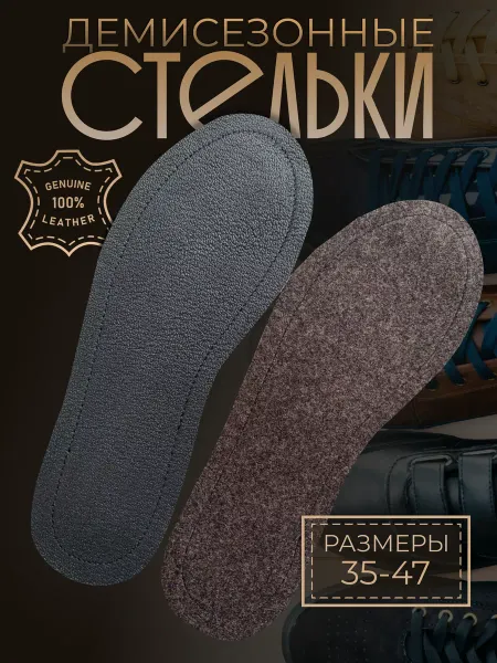 Aglimoni стельки демисезонные кожаные