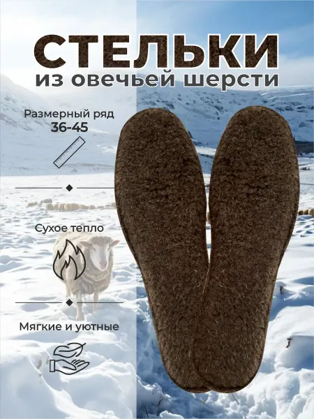Aglimoni стельки зимние меховые